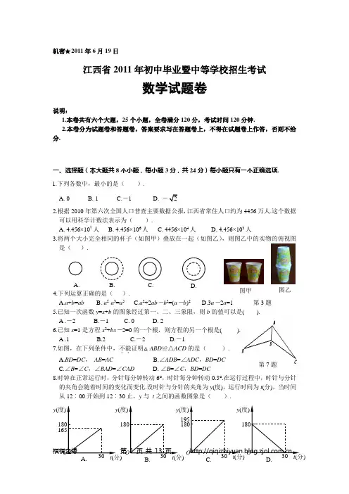 2011年江西省中考数学试题(含答案)