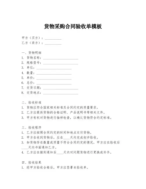 货物采购合同验收单模板