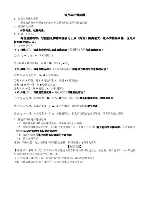 (完整版)追及与相遇问题(含答案)