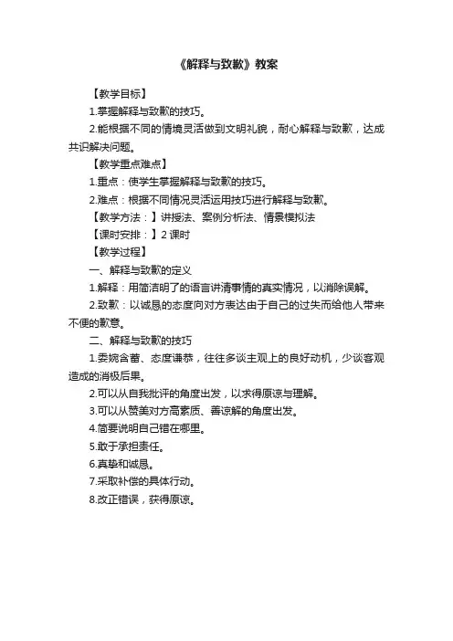 《解释与致歉》教案