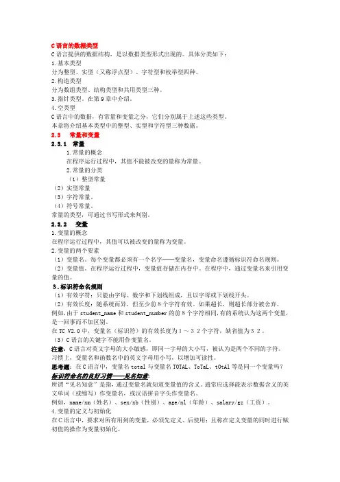 C语言数据类型及转换