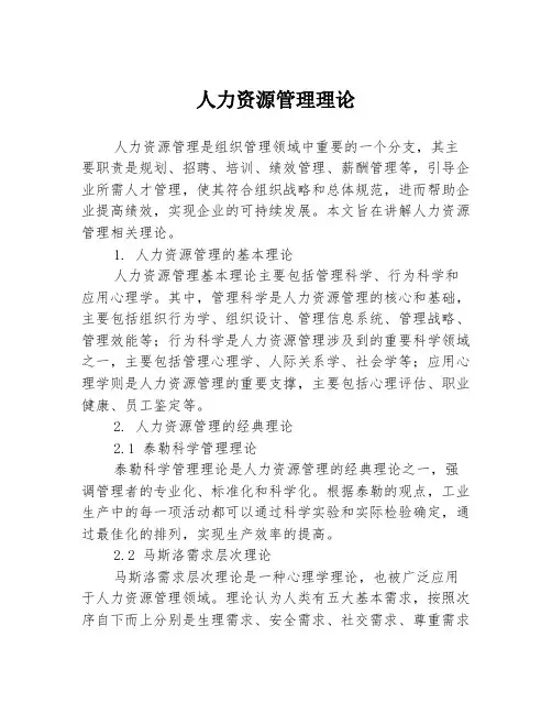 人力资源管理理论