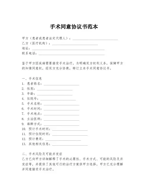 手术同意协议书范本