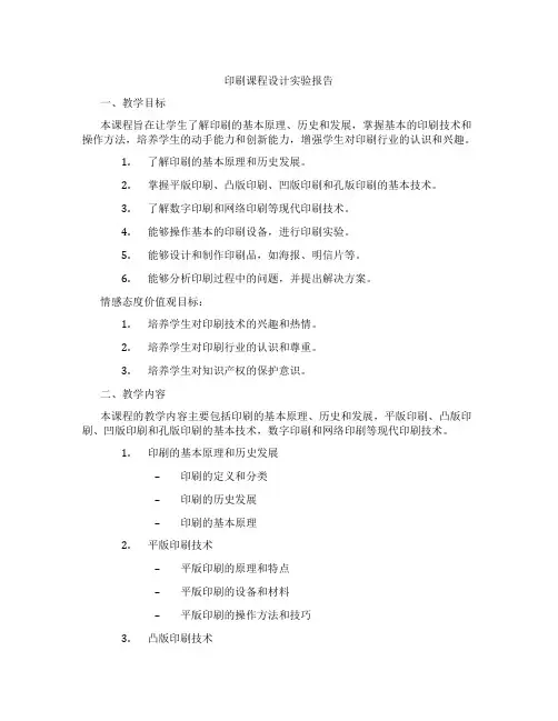 印刷课程设计实验报告