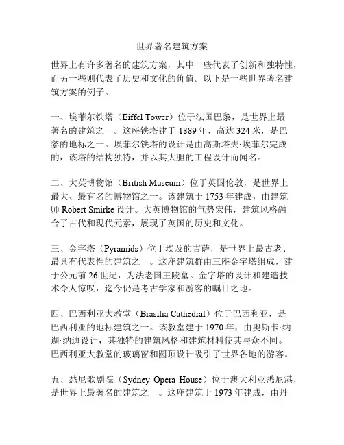 世界著名建筑方案
