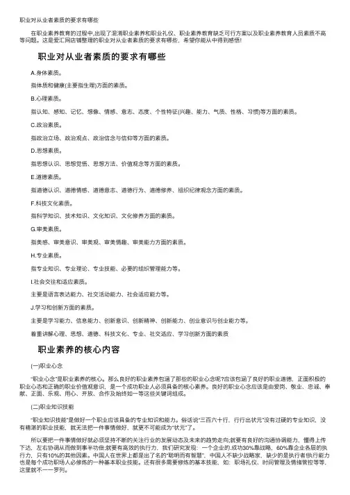 职业对从业者素质的要求有哪些