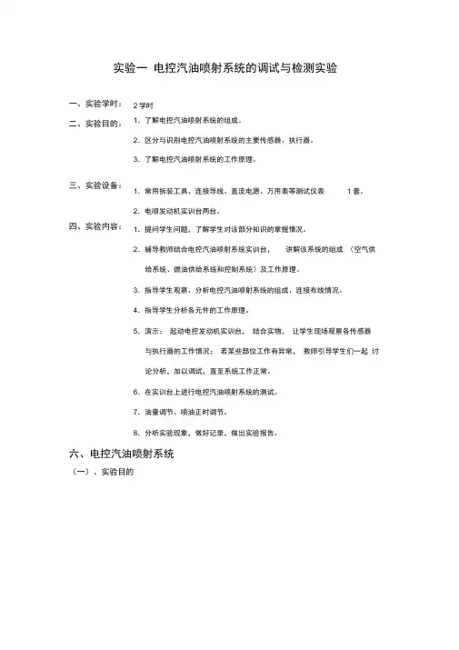 汽车电子控制技术实验报告带答案