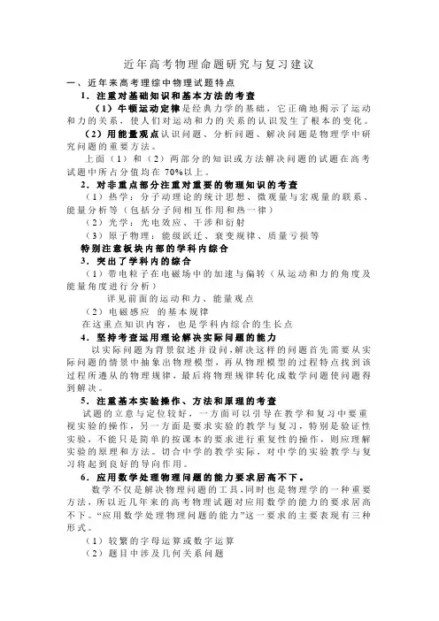 近年高考物理命题研究与复习建议