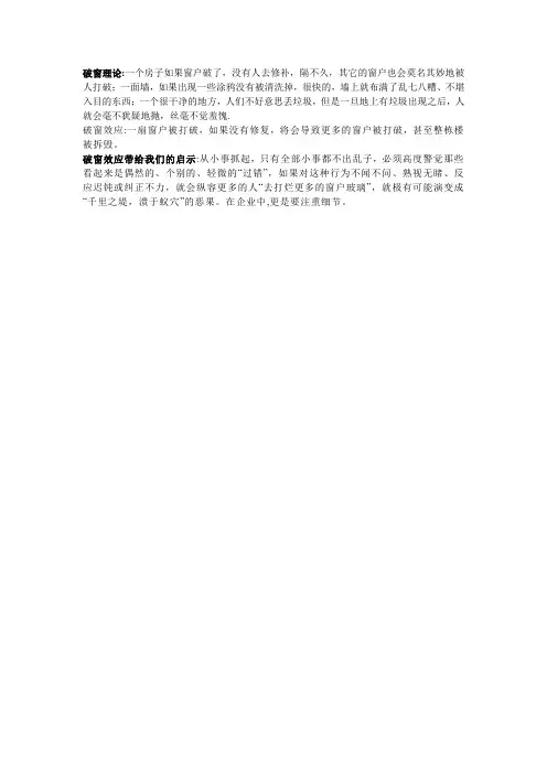 管理学 破窗效应