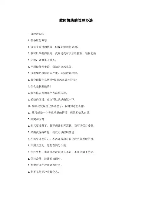 教师情绪的管理办法