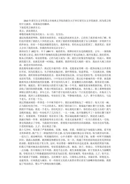莫言诺贝尔演讲全文完整版：我是一个讲故事的人