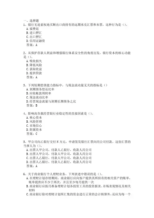 金融知识竞赛题库