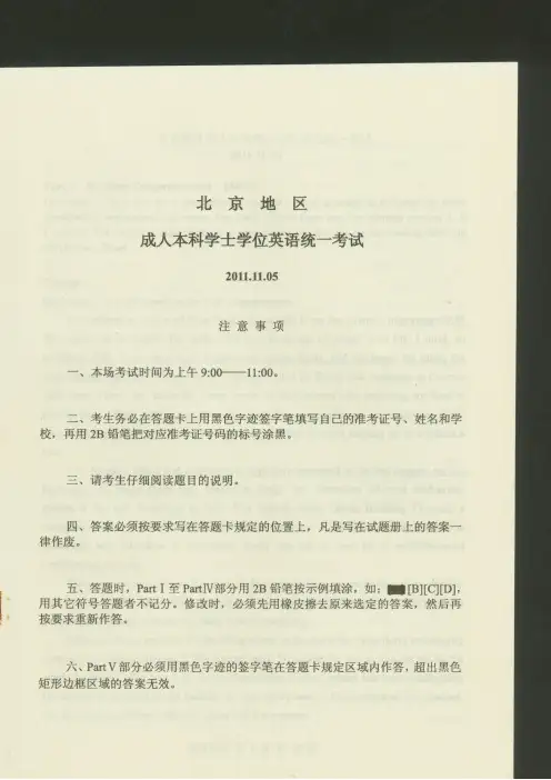 北京地区成人本科学士学位英语统一考试卷与答案201111051