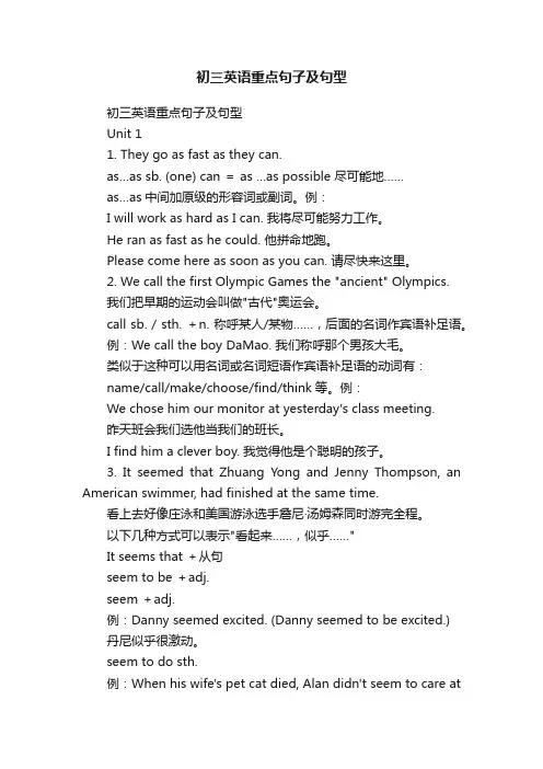 初三英语重点句子及句型