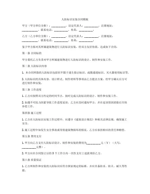 人防标识安装合同模板