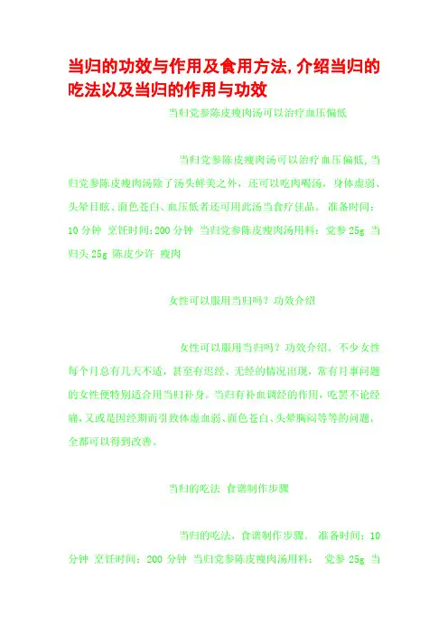 当归的功效与作用及食用方法,介绍当归的吃法以及当归的作用与功效