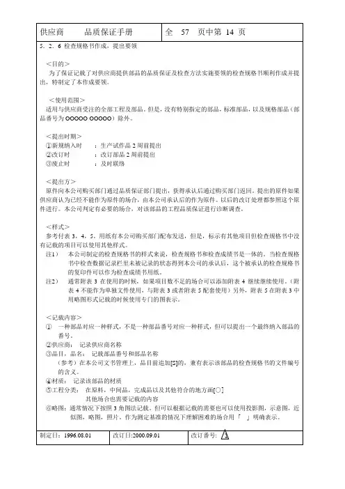 1457供应商品质保证手册