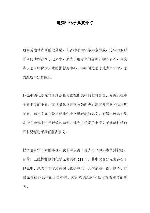 地壳中化学元素排行