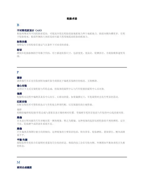 轮胎术语