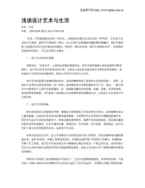 浅谈设计艺术与生活