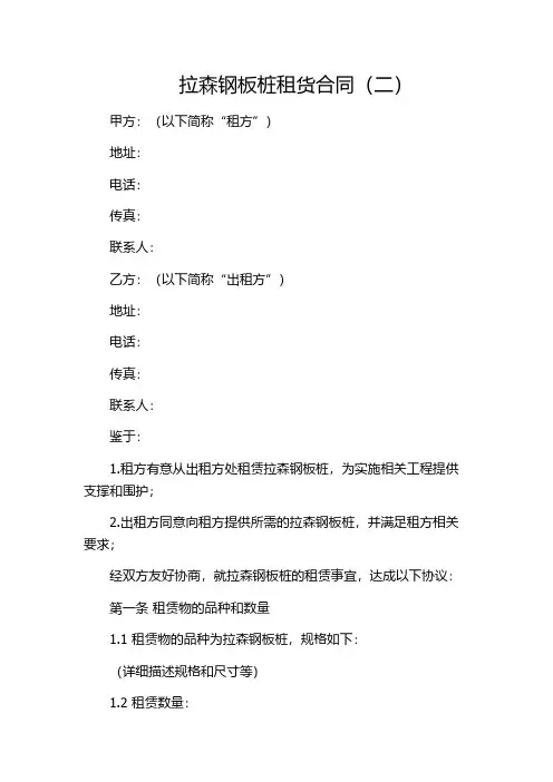 拉森钢板桩租货合同(二)