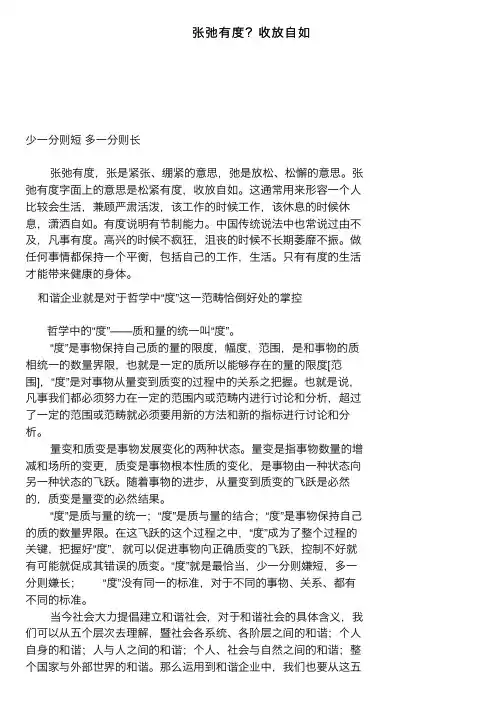 张弛有度?收放自如