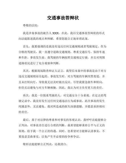 交通事故答辩状