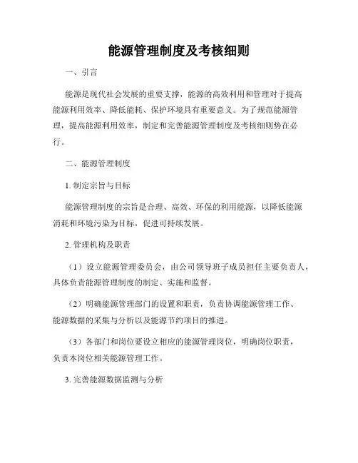 能源管理制度及考核细则