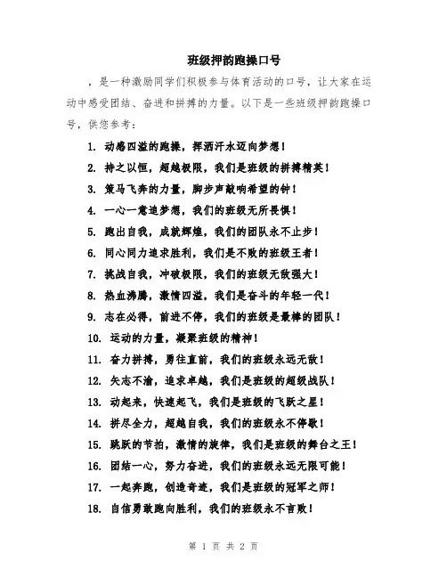 班级押韵跑操口号