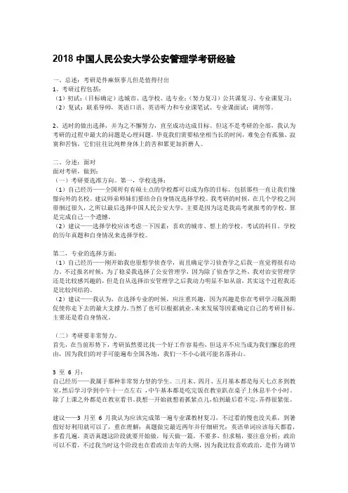2018中国人民公安大学公安管理学考研经验
