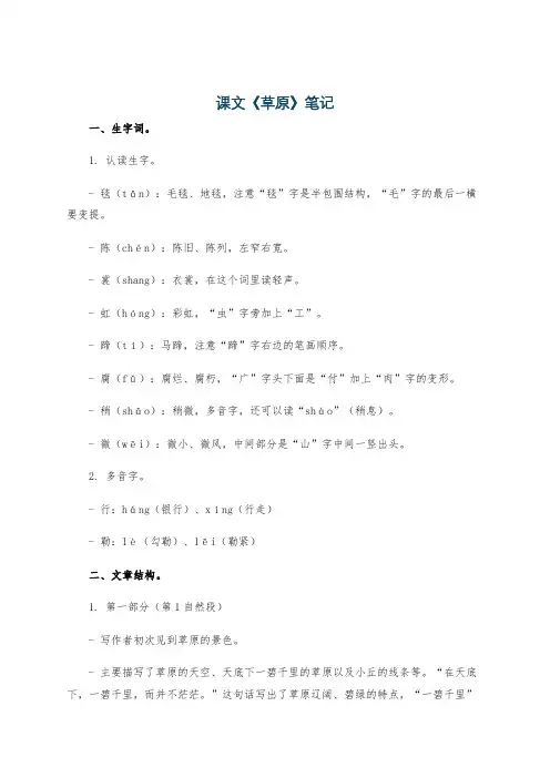 课文《草原》笔记