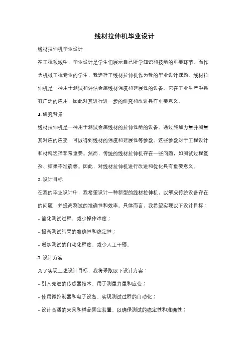 线材拉伸机毕业设计