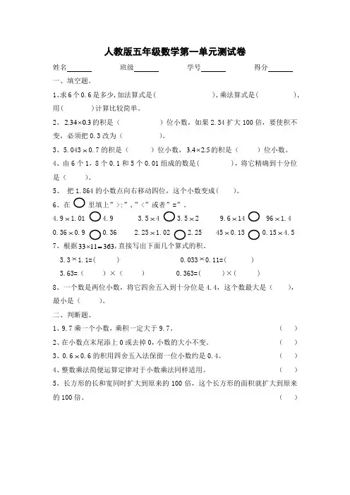 新人教版五年级数学上册第一单元练习题(一)