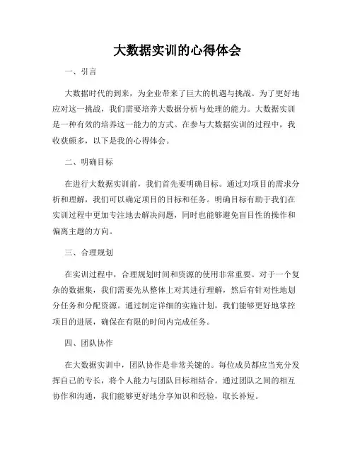 大数据实训的心得体会