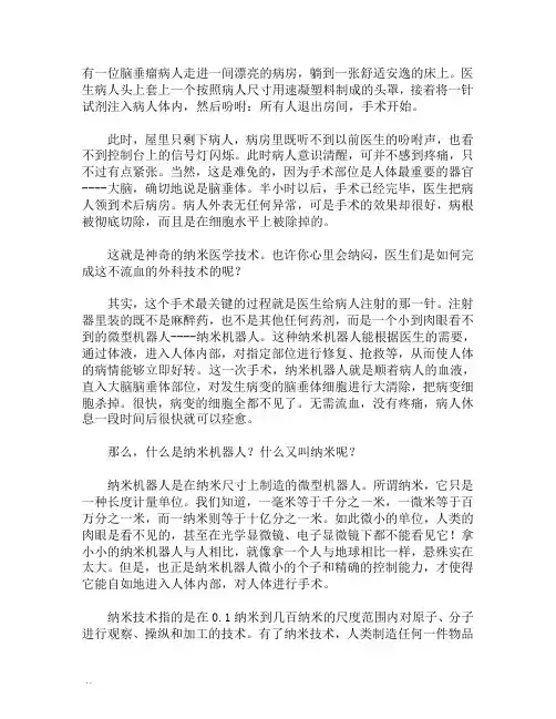 部编版语文四年级下册课外阅读题：《神奇的纳米技术》
