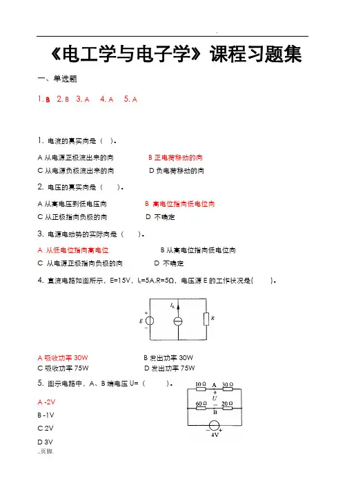 电工学与电子学_习题集(含答案)