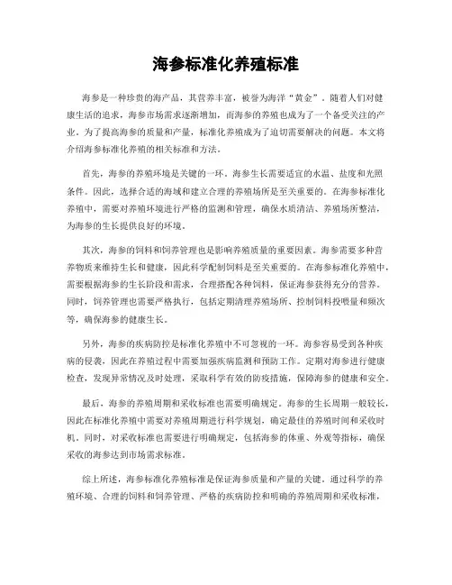 海参标准化养殖标准
