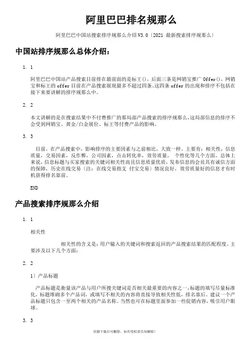 阿里巴巴排名规则(官方版)