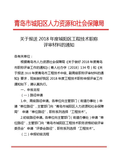 青岛城阳区人力资源和社会保障局