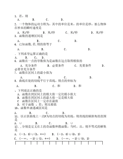 数学周周练(二)导数及其应用