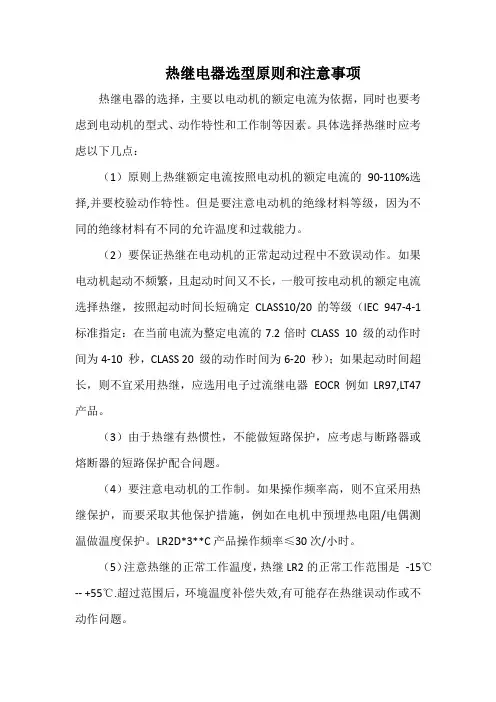 热继电器选型原则和注意事项