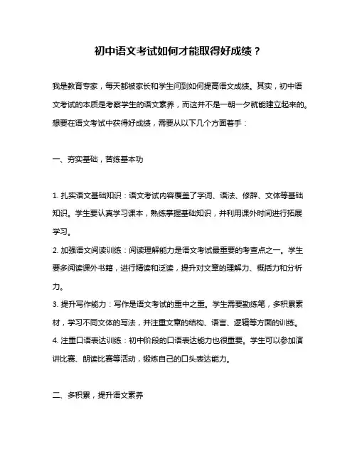 初中语文考试如何才能取得好成绩？