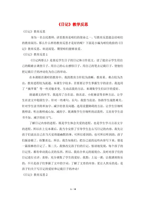 《日记》教学反思