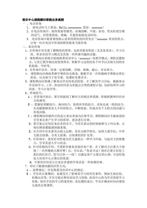 培训中心课程顾问职能业务流程