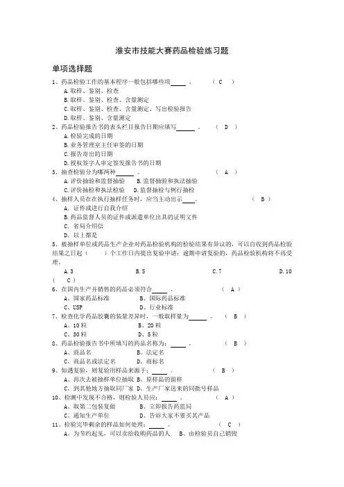 药品检验练习题及参考答案