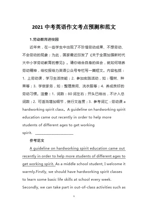 2021中考英语作文考点预测和范文