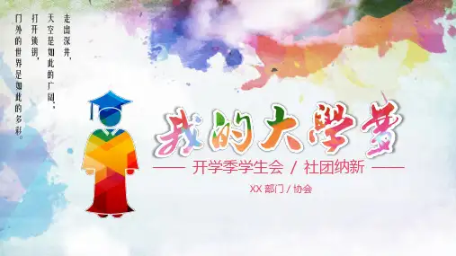 社团自我介绍ppt模板