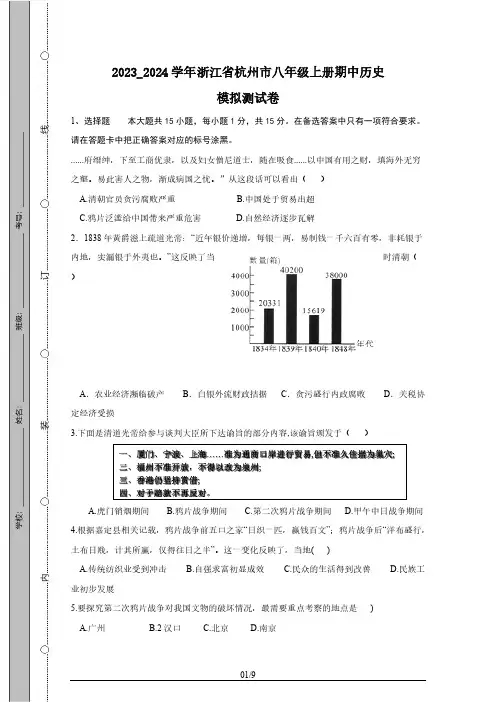 2023_2024学年浙江省杭州市八年级上册期中历史模拟测试卷(附答案)