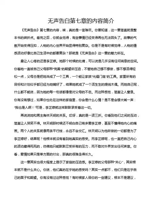 无声告白第七章的内容简介