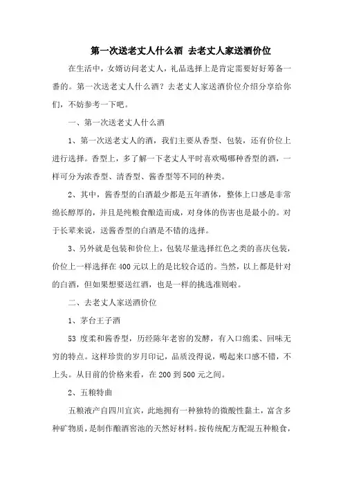 第一次送老丈人什么酒 去老丈人家送酒价位